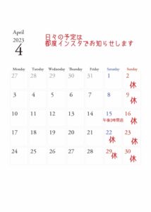 今月の営業日